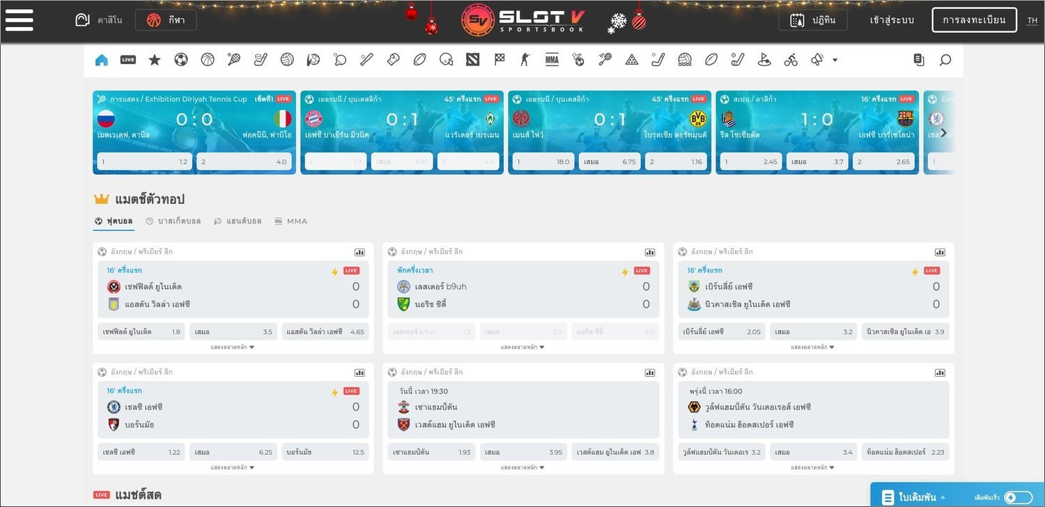 การเดิมพันกีฬา Slot V