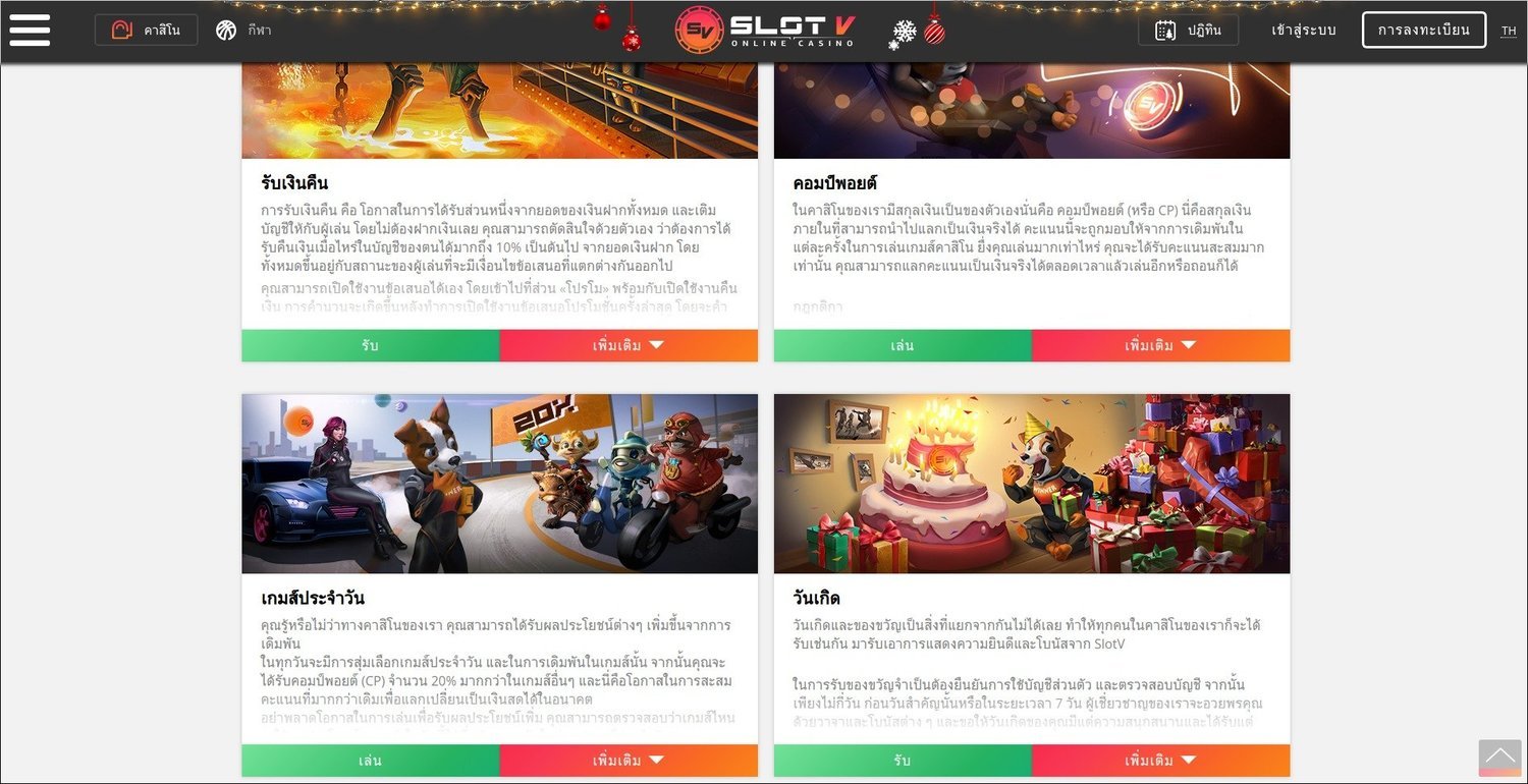 โปรโมชั่น SlotV