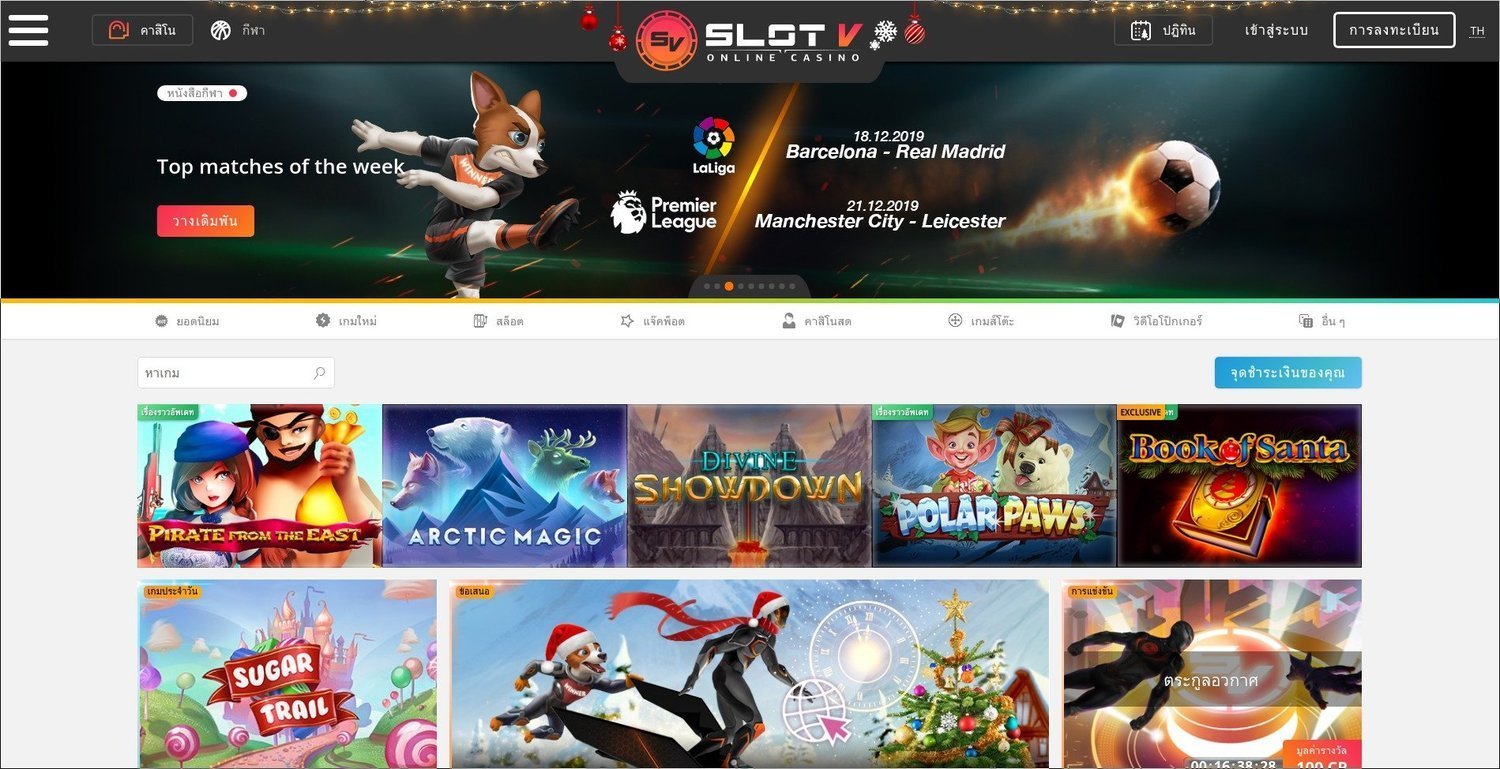 คาสิโนออนไลน์ Slot V