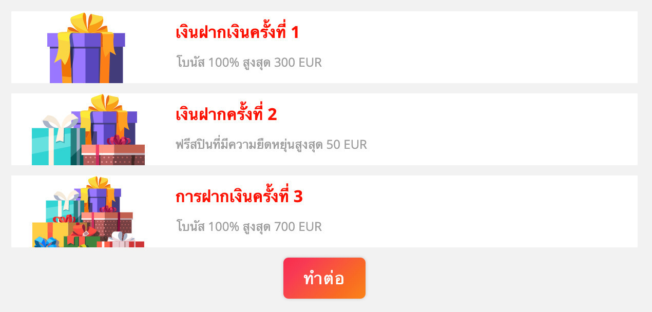 สิโนพร้อมโบนัสการลงทะเบียน
