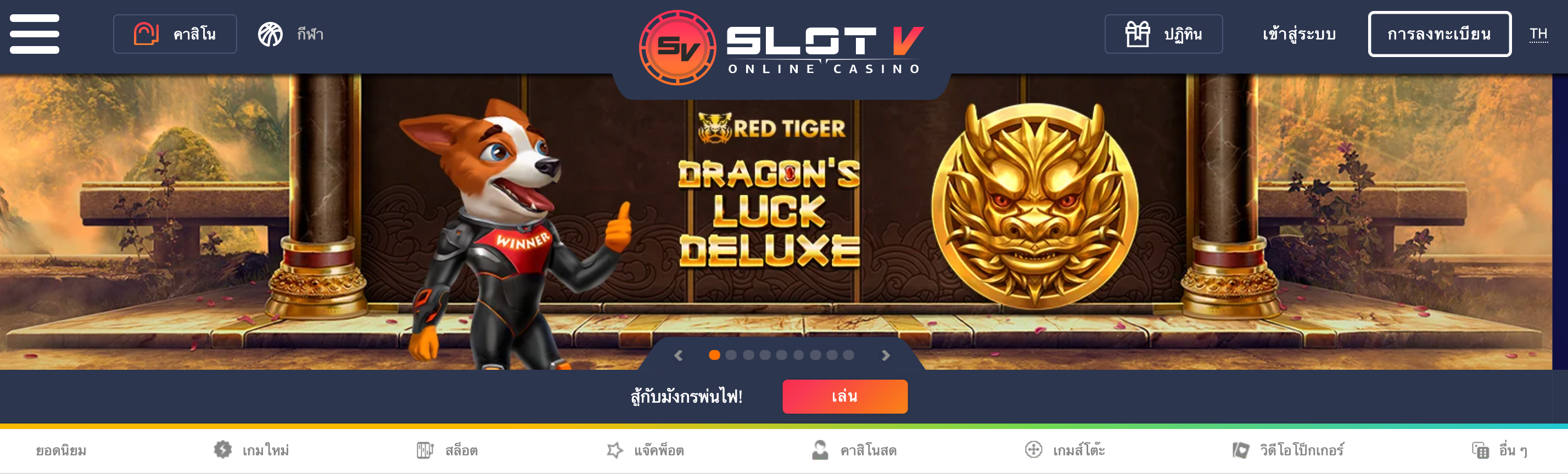 slotv คาสิโนออนไลน์